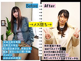 朝起きたら女になっていた男子大学生（20）を徹底取材 「ちょッやめろ、俺は男だ！」と抵抗しつつも女の快楽を知ってしまい最終的にメス堕ち サンプル動画サムネイル